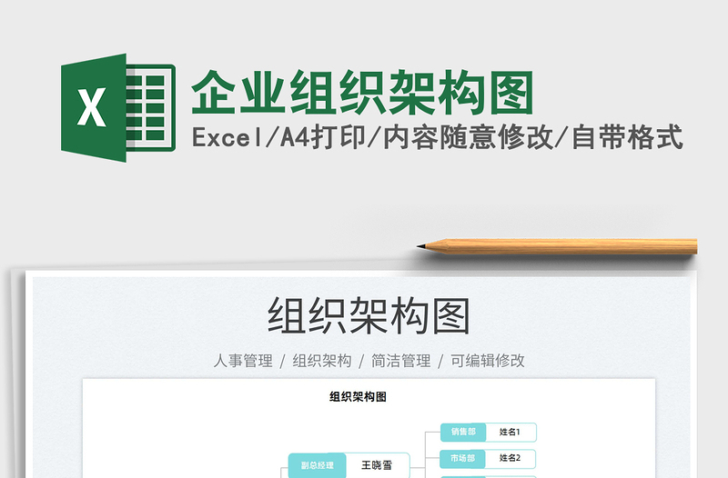 2022企業(yè)組織架構(gòu)圖免費下載