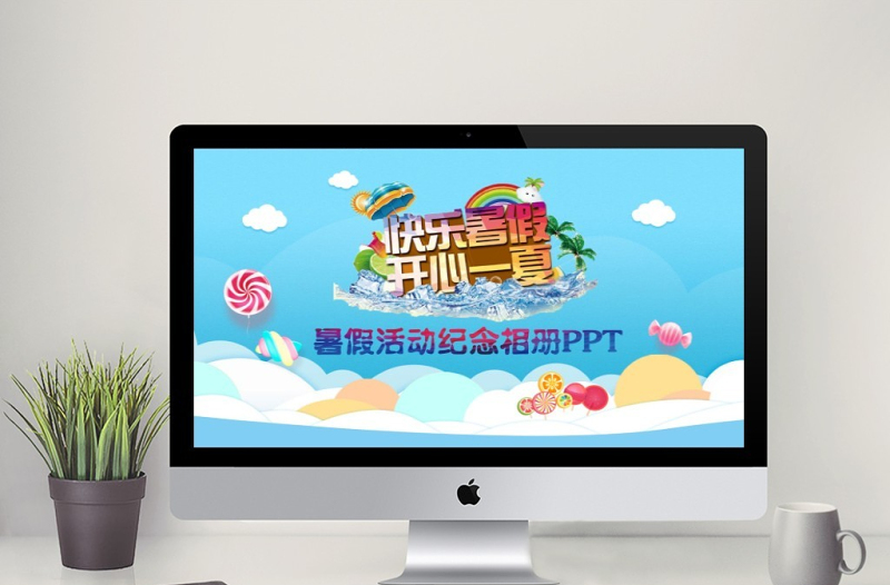 歡樂暑假暑期夏令營戶外旅行活動PPT模板