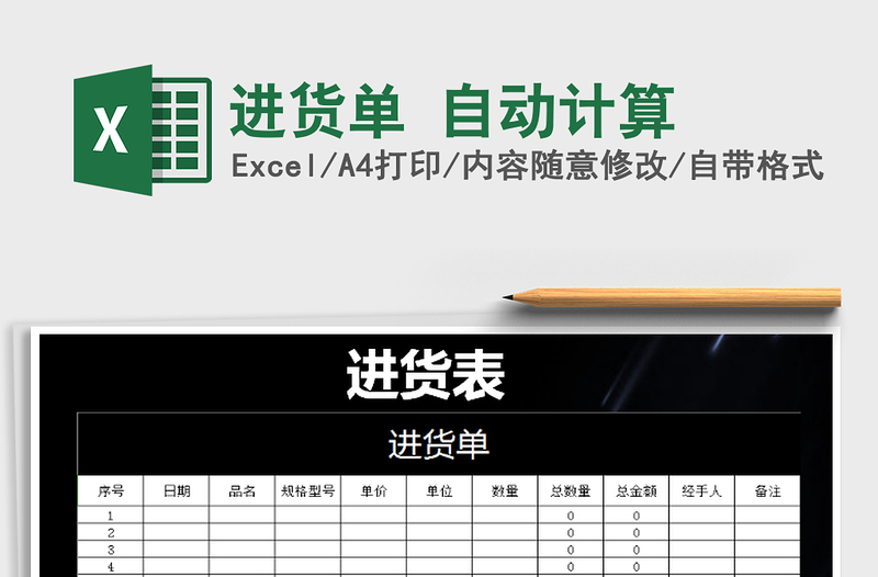 2021年進(jìn)貨單 自動(dòng)計(jì)算