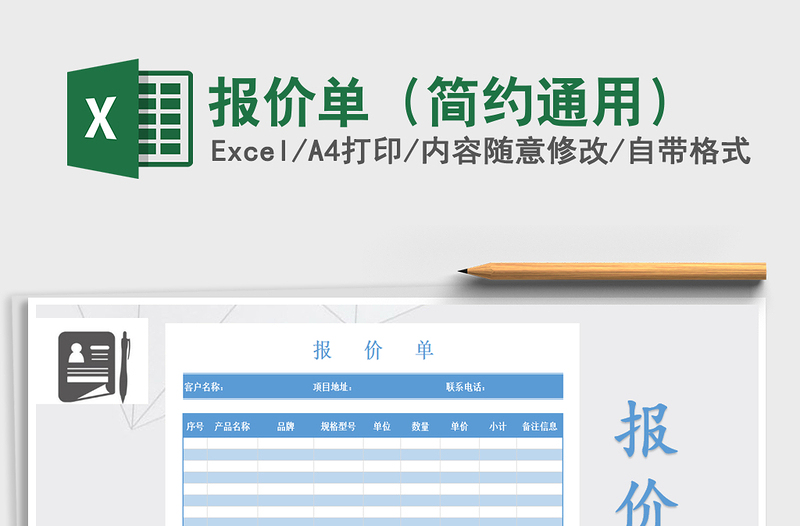 2022年報價單(簡約通用)免費下載