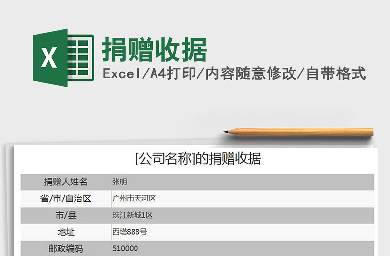 2022年捐贈(zèng)收據(jù)免費(fèi)下載