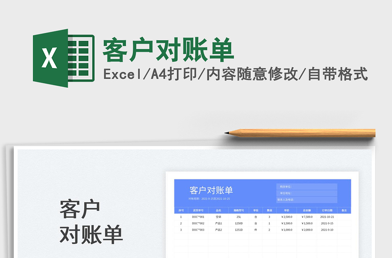 2023客戶對賬單免費(fèi)下載