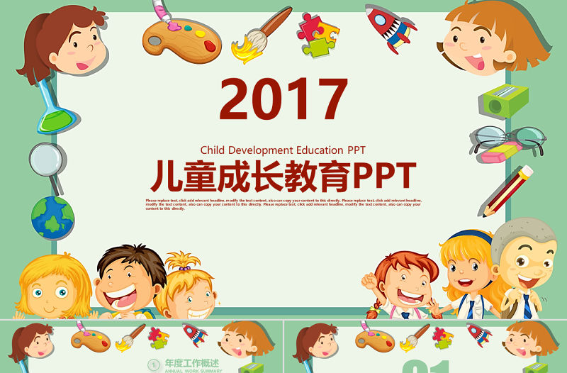 炫彩卡通人物 兒童成長教育PPT模版