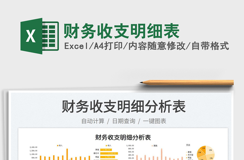 2023財務(wù)收支明細表免費下載