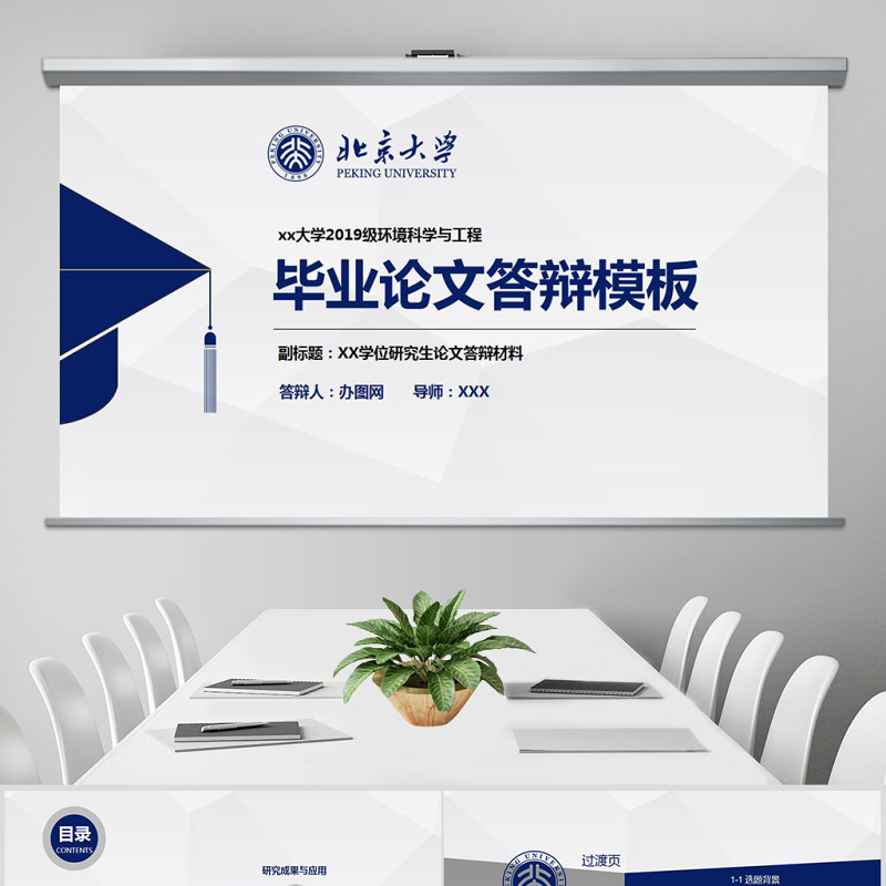 简洁实用型开题报告毕业论文答辩PPT模板幻灯片