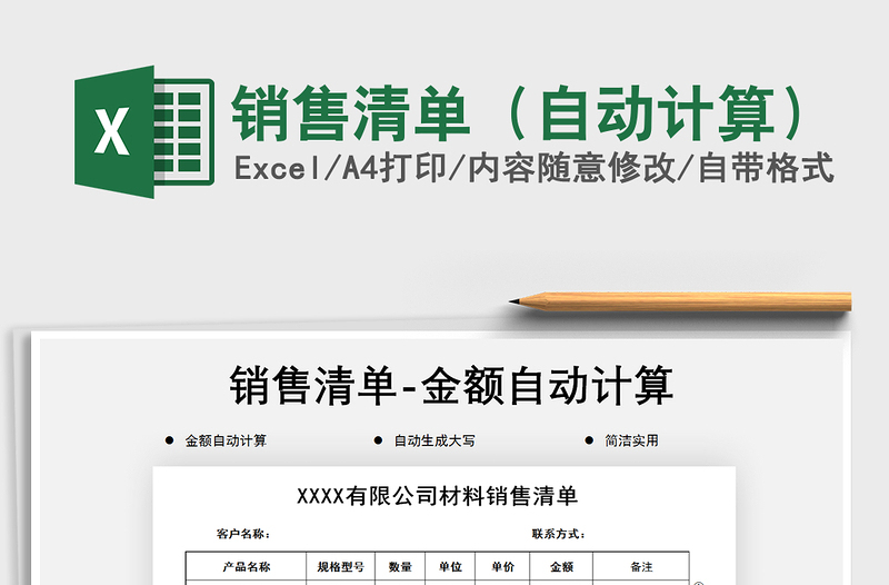 2021年銷售清單(自動計算)