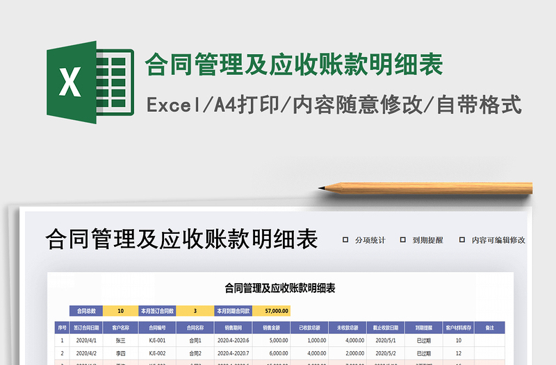 2021年合同管理及應(yīng)收賬款明細(xì)表