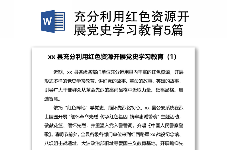 充分利用紅色資源開展黨史學(xué)習(xí)教育5篇