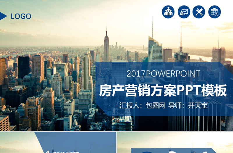房地產(chǎn)營(yíng)銷策劃書(shū)動(dòng)態(tài)PPT模板