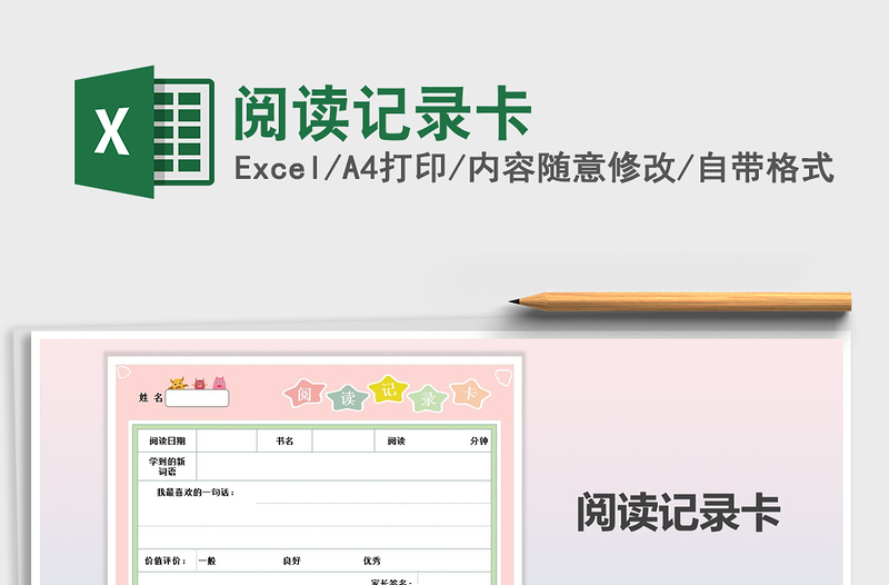 2021年閱讀記錄卡