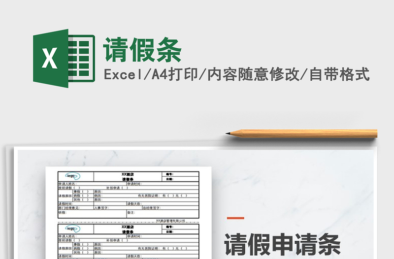 2021年請(qǐng)假條