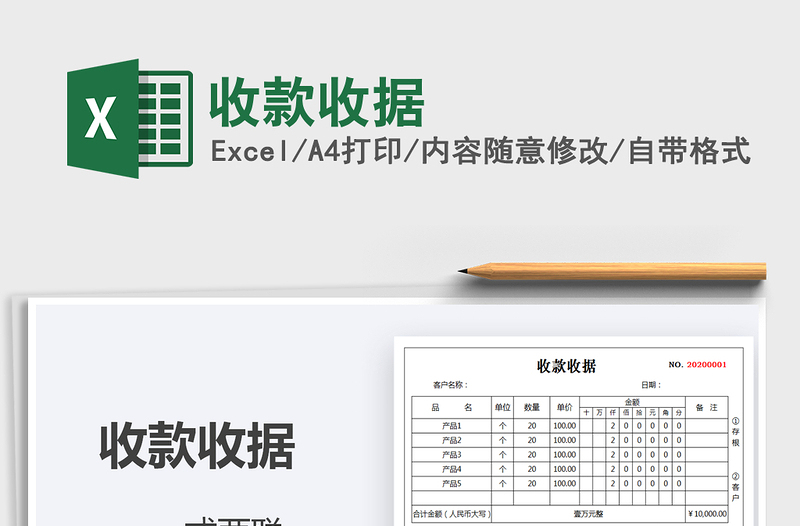 2021年收款收據(jù)