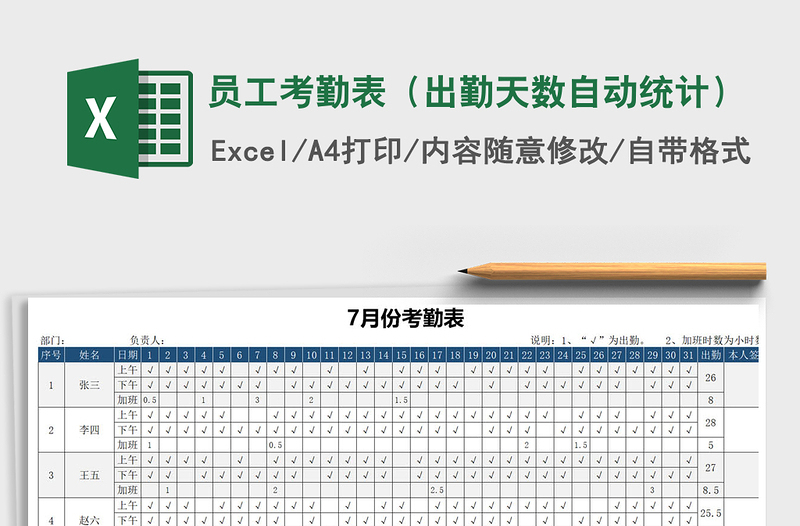 2021年员工考勤表（出勤天数自动统计）