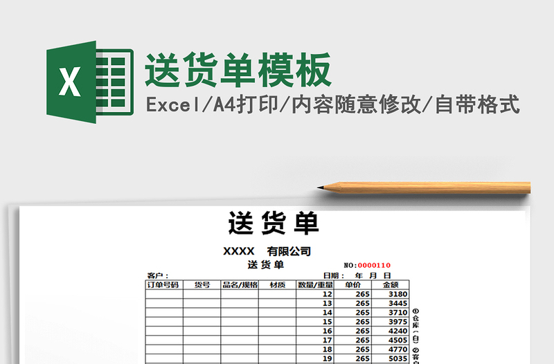 2021年送貨單模板