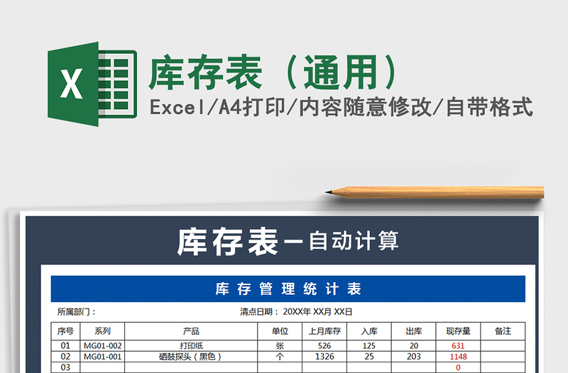 2021年庫存表(通用)