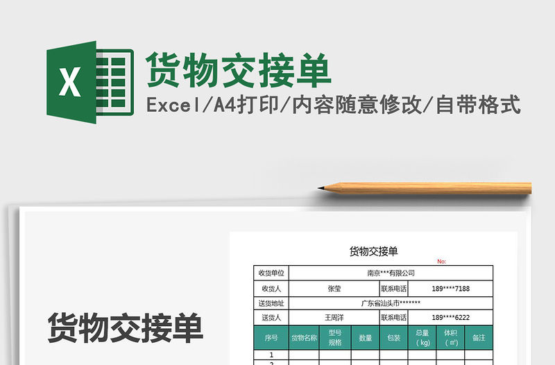 2021年貨物交接單