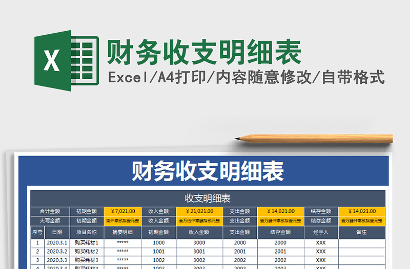 2021年財(cái)務(wù)收支明細(xì)表