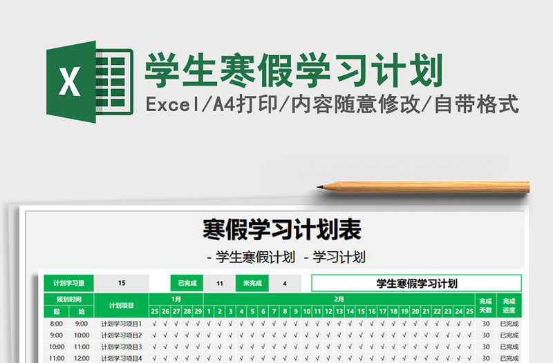 2021年學(xué)生寒假學(xué)習(xí)計劃