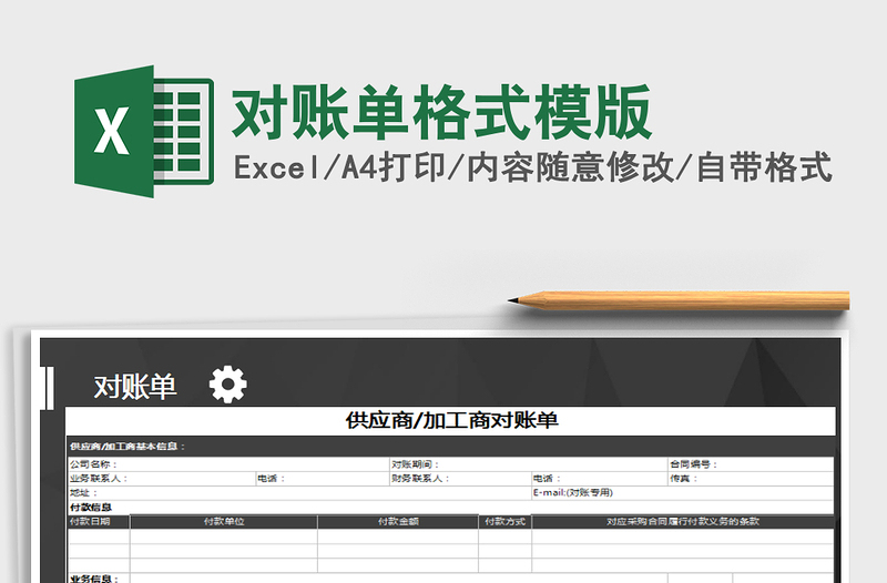 2022年对账单格式模版免费下载