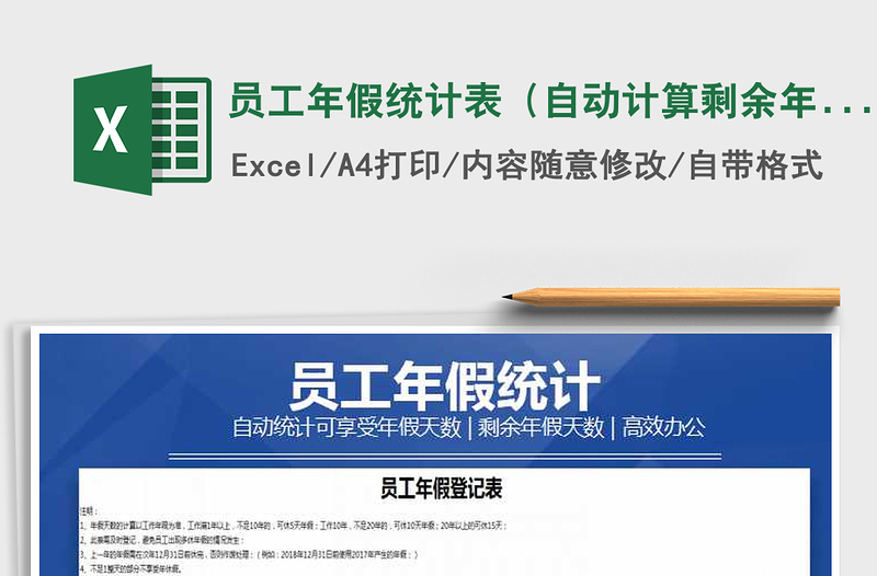 2021年員工年假統(tǒng)計表(自動計算剩余年假)-499