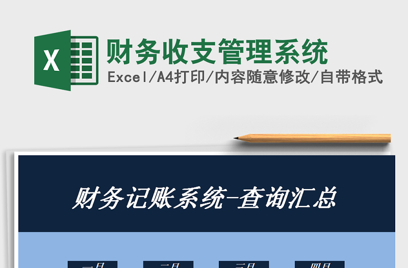 2021年財務收支管理系統(tǒng)
