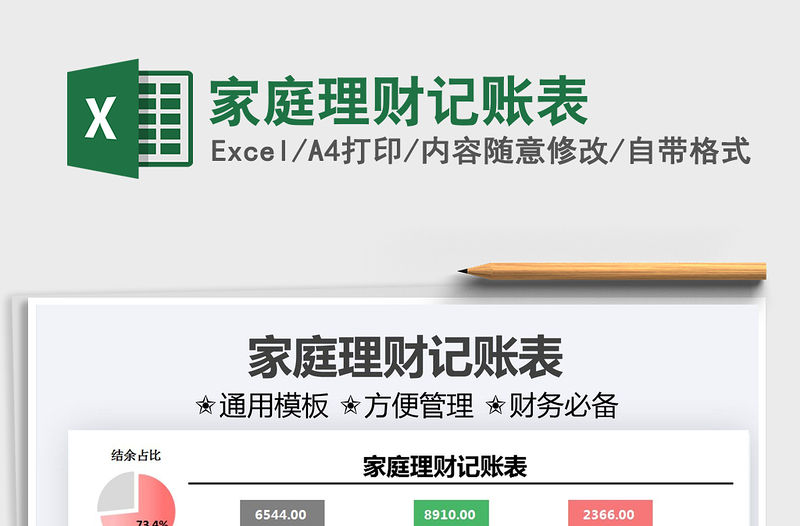 2021家庭理財記賬表免費下載