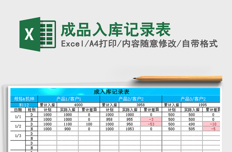 2021年成品入庫記錄表
