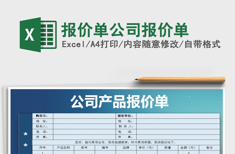 2022年報(bào)價(jià)單公司報(bào)價(jià)單免費(fèi)下載