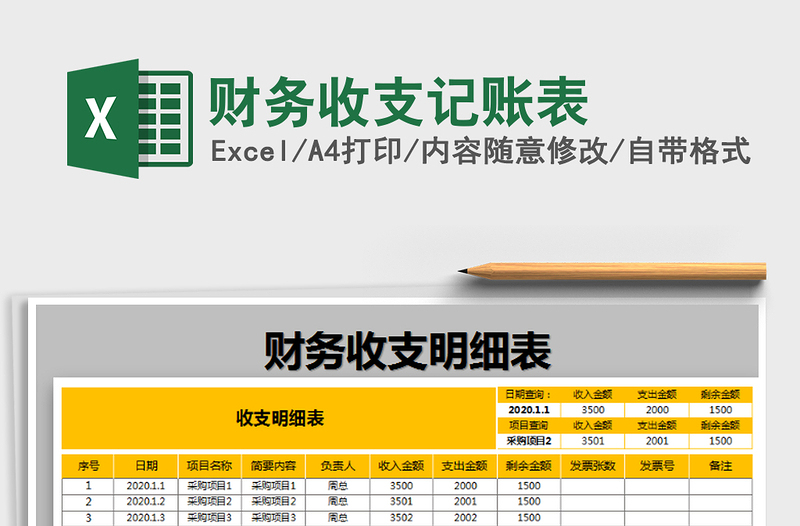 2021年財(cái)務(wù)收支記賬表