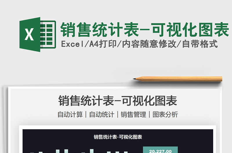 2021銷售統計表-可視化圖表免費下載