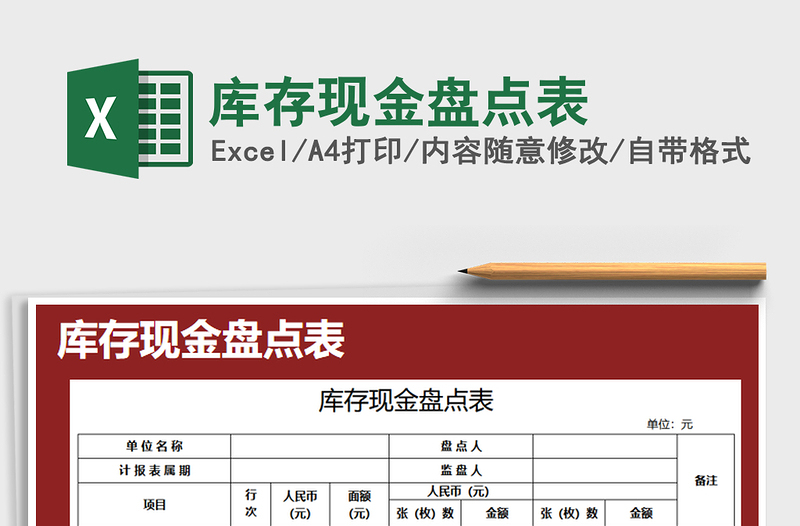 2021年庫(kù)存現(xiàn)金盤(pán)點(diǎn)表