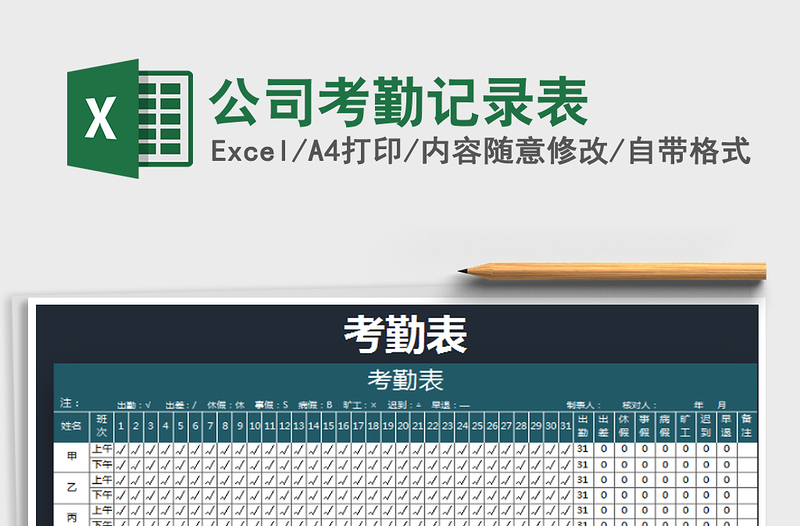 2021年公司考勤記錄表