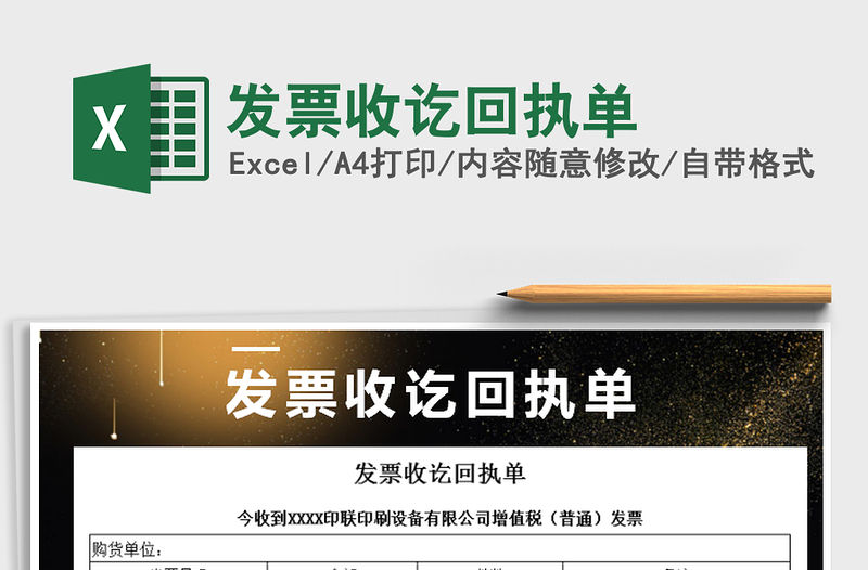 2021年發票收訖回執單