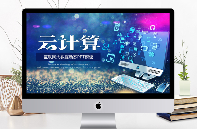 大數(shù)據(jù)云計算互聯(lián)網科技網絡安全PPT