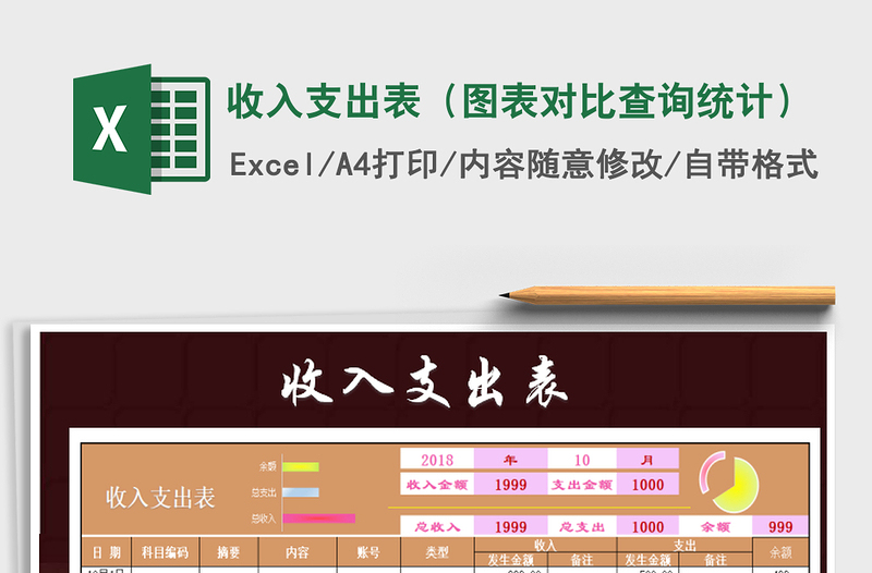 2021年收入支出表(圖表對(duì)比查詢統(tǒng)計(jì))免費(fèi)下載