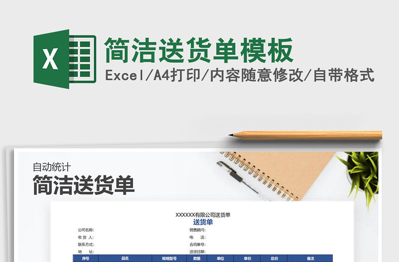2021年簡潔送貨單模板