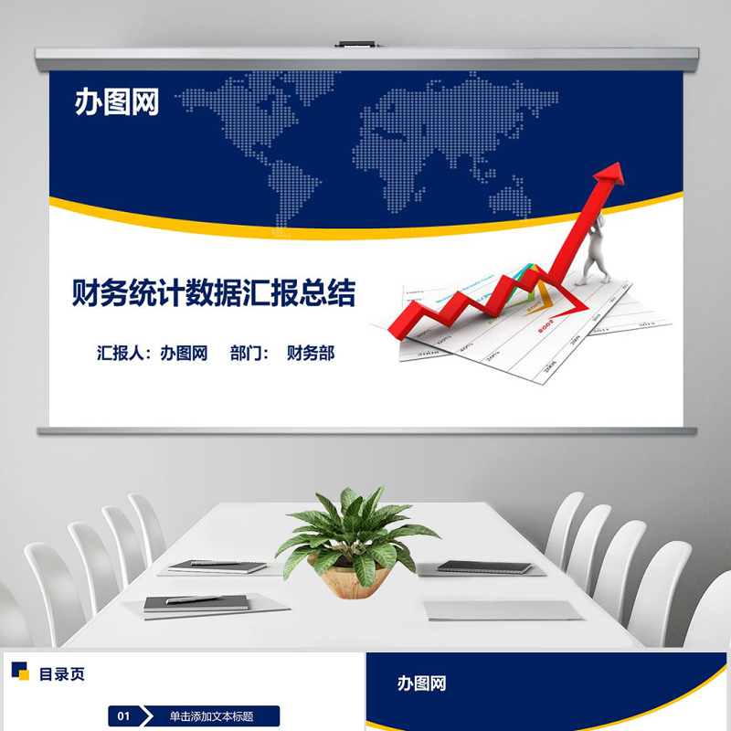 数据统计分析报表工作总结财务PPT模板幻灯片 数据统计分析报表工作总结财务PPT模板幻灯片