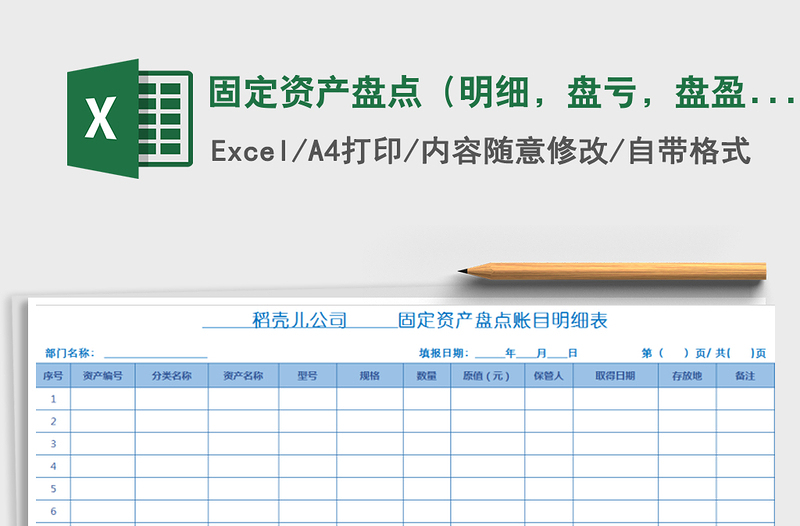 2021年固定資產(chǎn)盤點（明細，盤虧，盤盈）