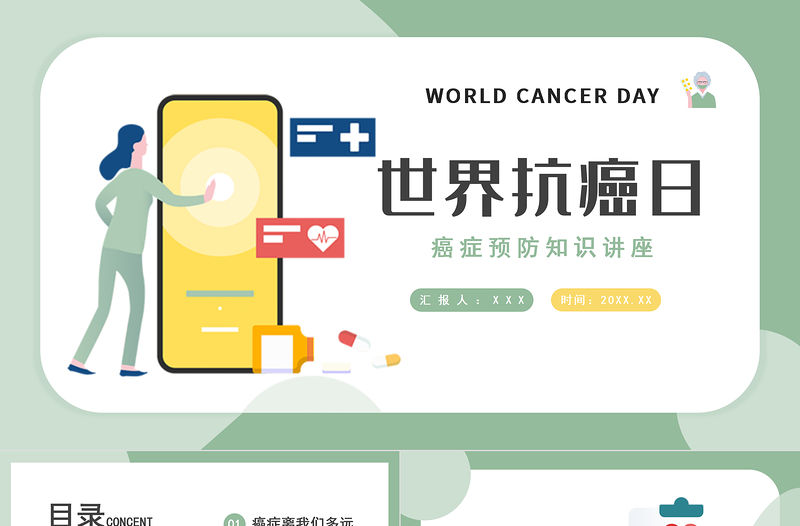2022世界抗癌日PPT藍(lán)色卡通風(fēng)癌癥預(yù)防知識講座課件模板