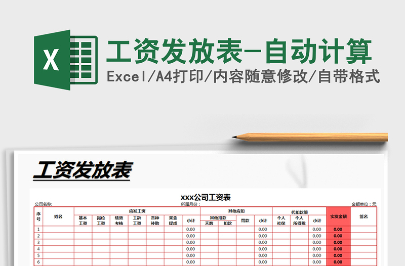 2021年工资发放表-自动计算