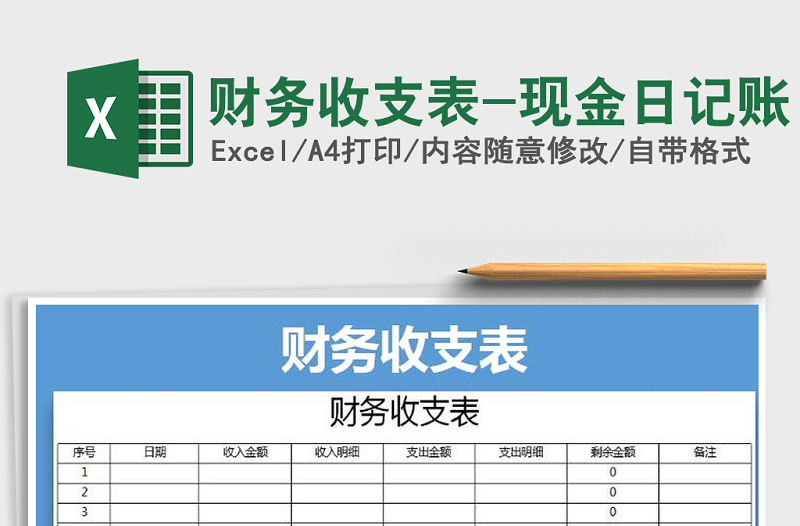 2021年財務(wù)收支表-現(xiàn)金日記賬免費下載