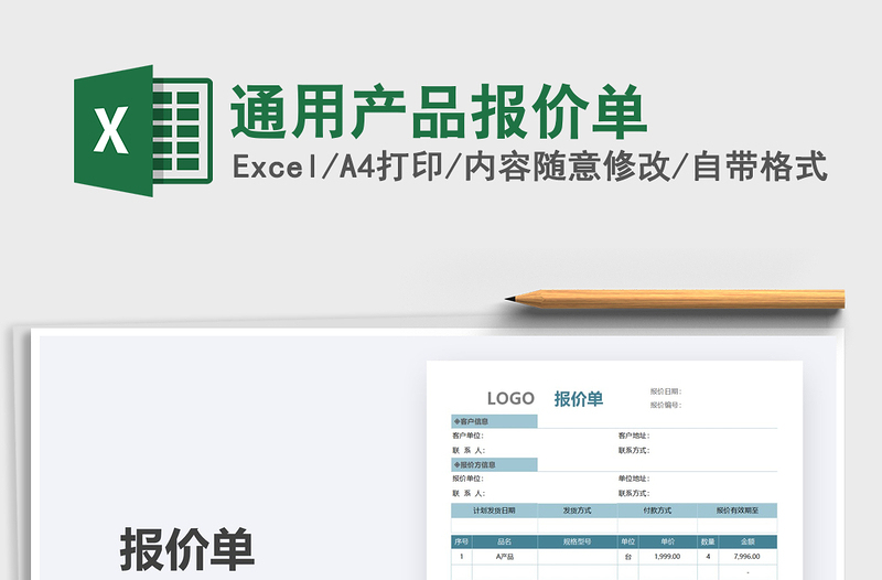 2021年通用产品报价单