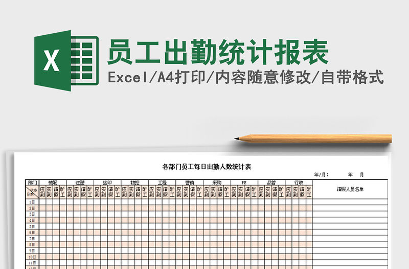 2021年員工出勤統計報表