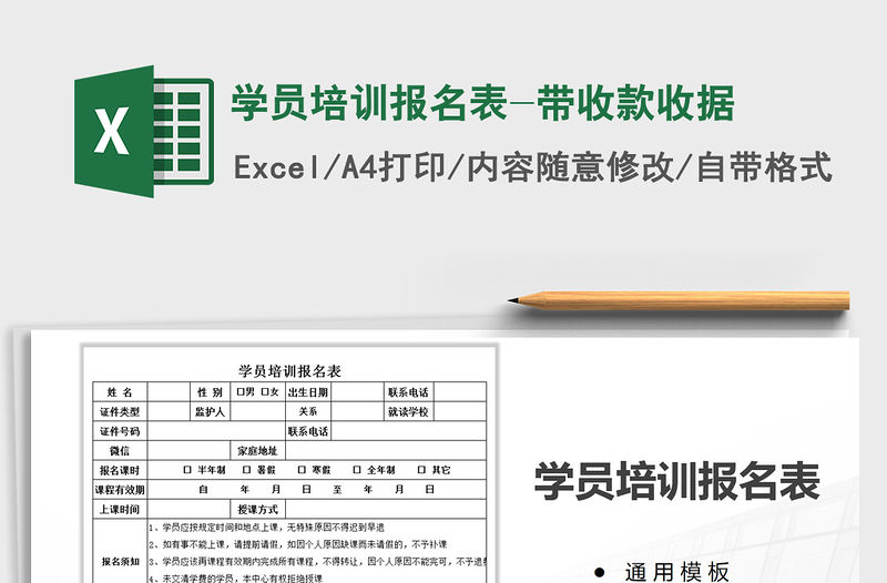 2021年學員培訓報名表-帶收款收據