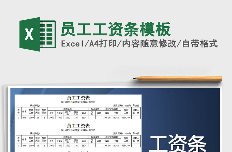 2021年員工工資條模板