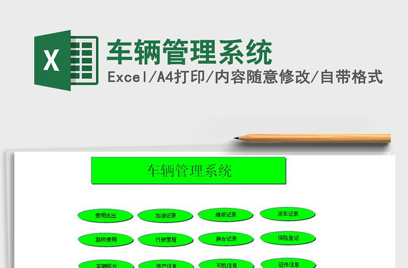 2021年車輛管理系統