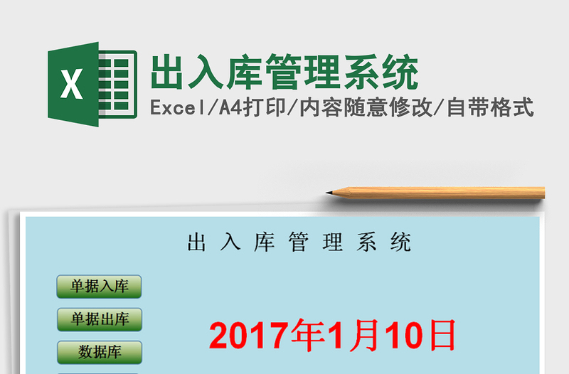 2021年出入库管理系统