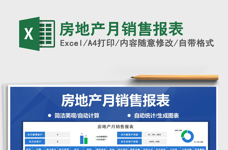 2021年房地產(chǎn)月銷售報表
