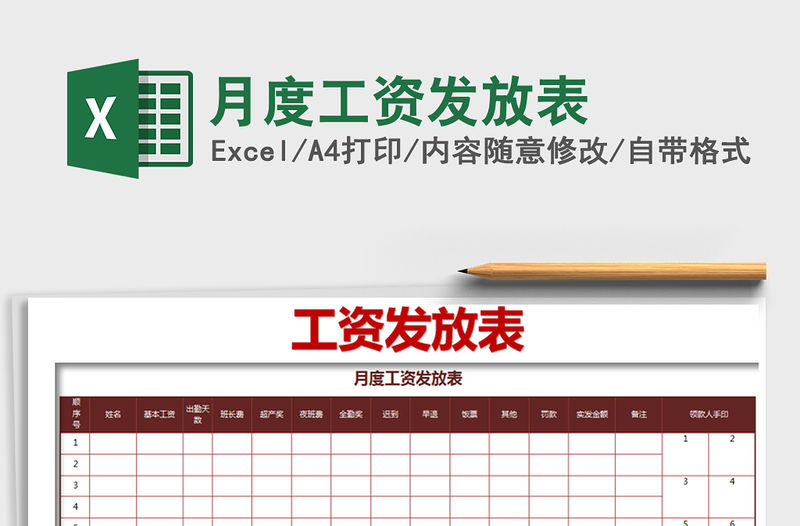 2021年月度工資發放表