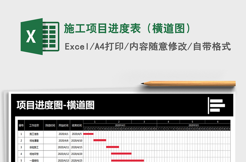 2021年施工项目进度表（横道图）